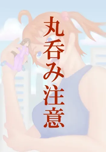 [iruka] Marunomi Kyodai Musume manga cover