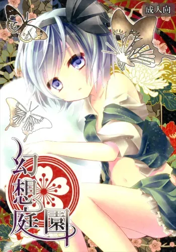 Gensou Teien manga cover
