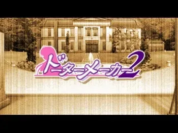 [Takayashiki Kaihatsu] Daughter Maker 2 manga cover