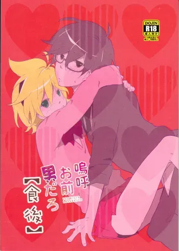 Aa Omae Otoko daro manga cover