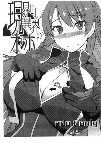 (C92) [Bakunyuu Full Nelson (Kokuryuugan)] Genkai Seshi Ikai no Onaho (Re:CREATORS) manga cover
