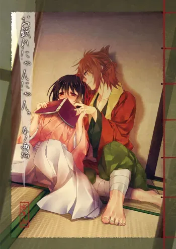 [Himu ro.]Yuki sakura daijūyonshō sanpuru& o shinagaki[(Hakuouki)]sample manga cover