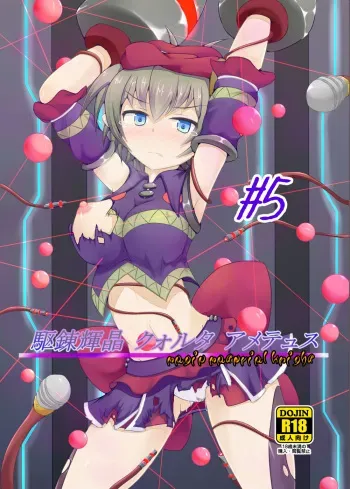 [Kudarizaka Guardrail (Shiraso)] Karen Kishou Quarta Ametus #5 [Digital] manga cover