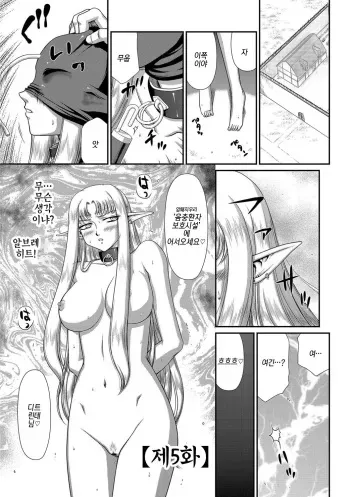 [Taira Hajime] Ingoku no Kouki Dietlinde Ch. 5 | 음옥의 황녀 디트린데 제5화 [Korean] [Digital] manga cover