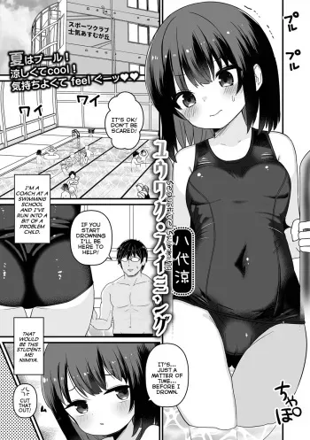 [Yashiro Ryo] Yuuwaku Swimming | Seductive Swimming (Digital Puni Pedo! Vol. 28) [English] {Mistvern} manga cover