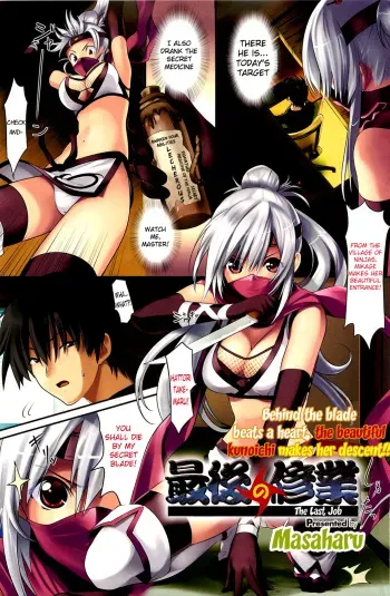 [Masaharu] Saigo no Shuugyou | The Last Job (COMIC HOTMiLK 2012-06) [English] {The Lusty Lady Project} manga cover