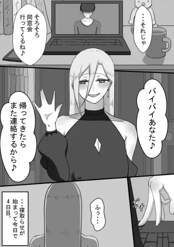 Netorare no Tami "7 Days of Cuckold Record - Wife's Perspective" - Series [pixiv] manga cover