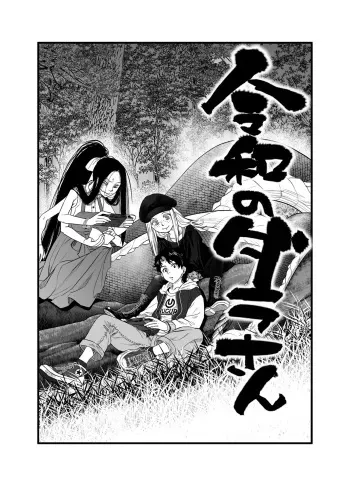 Reiwa no Dara-san R18 Version - Chapter 7 manga cover