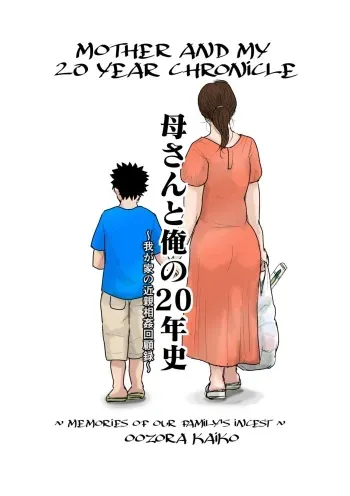 [Oozora Kaiko] Kaasan to Ore no 20 Nenshi | Mother and My 20 Year Chronicle [English][Amoskandy] manga cover