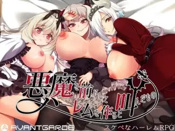 [AVANTGARDE] Akuma o Mae ni shite Harem o Tsukuru to Sakenda mono manga cover