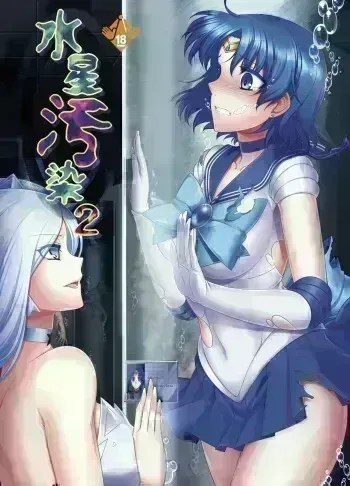 Suisei Osen 2 manga cover