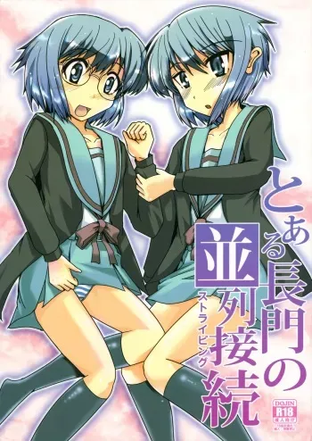 (C78) [Hachibanchi no Kaijin (Nagai Kao)] Toaru Nagato no Striping (The Melancholy of Haruhi Suzumiya) manga cover