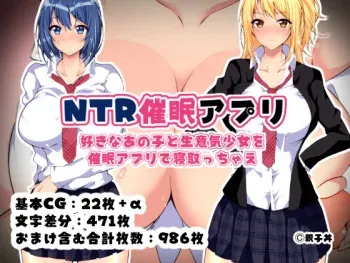 [Oyakodon] NTR Saimin App ~Suki na Anoko to Namaiki Shoujo o Saimin App de Netocchae~ manga cover