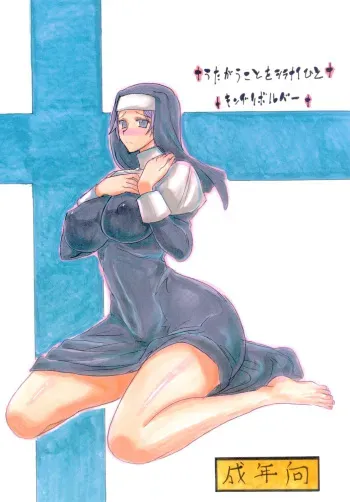 [King Revolver (Kikuta Kouji)] Utagau Koto wo Shiranai Hito (Original) manga cover