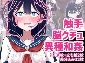 [ハニカムハイム] なぎさとミヅキ 触手脳クチュ異種和姦 manga cover