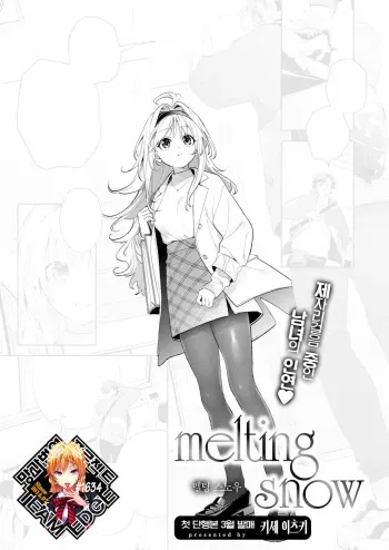 [Kise Itsuki] melthing snow | 멜팅 스노우 (COMIC Kairakuten BEAST 2024-02) [Korean] [Team Edge] [Digital] manga cover