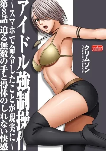 Virgin Idol manga cover