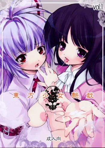 (C74) [super:nova (Yukimachi Tounosuke)] Touhou Shoujo Engi Vol. 1 (Touhou Project) manga cover