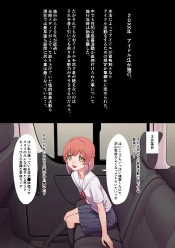 [ギシュレッド] アイドル法~導入~ manga cover
