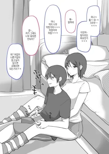 [Hoshii Nasake] Ikiri Otaku-kun wa Nyuutou ga Yowai | 이키리 오타쿠군은 젖꼭지가 약하다 [Korean] manga cover