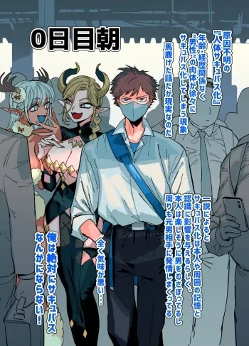 [Mado Guchimoto] Men Succub-ize Phenomenon/Unconscious Succubation TSF manga cover