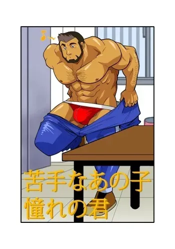 Nigatena Ano Ko Akogare no Kimi manga cover