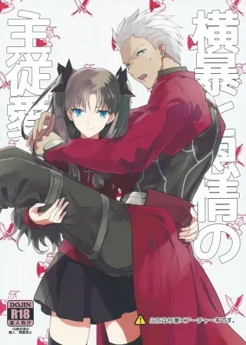 Oubou to Onjou no Shujuu Ai manga cover