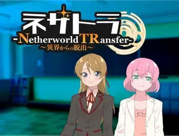 [Tairasubara] Nezatora-Netherworld TRansfer-～Ikai Kara no Dasshutsu～ manga cover