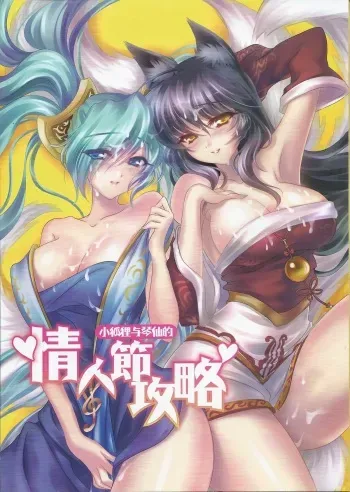 (FF23) [TINY WAVE (s-yin)] Jounin Bushi Kouryaku (League of Legends) [English] manga cover