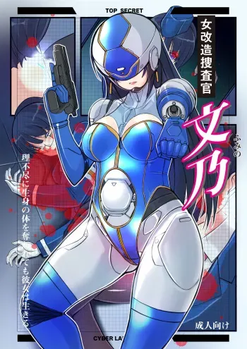 [Hime GEAR] Onnakaizousousakan Humino [Spanish] manga cover
