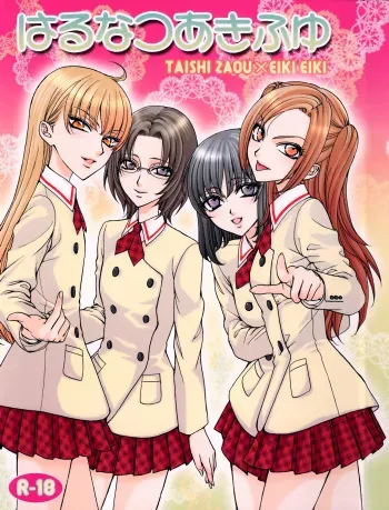 (SUPER16) [Kozouya (Eiki Eiki, Zaou Taishi)] Haru Natsu Aki Fuyu [English] [Tonigobe] manga cover