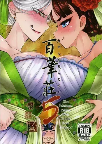 Hyakkasou 5 <<Rasetsu Yasha Sen Chokou>> [Decensored] manga cover