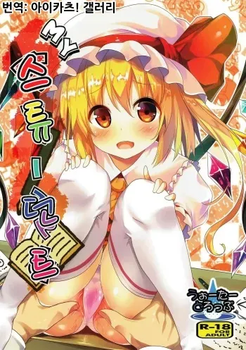 (C92) [Water Drop (MA-SA)] MY Student | MY 스튜던트 (Touhou Project) [Korean] [아이카츠! 갤러리] manga cover