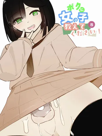 Please Teach Me How to Be a Girl 5 (SCANMTL) manga cover