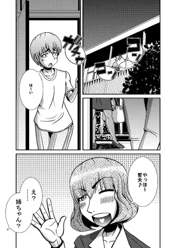 [Kojio] 僕と姉 manga cover