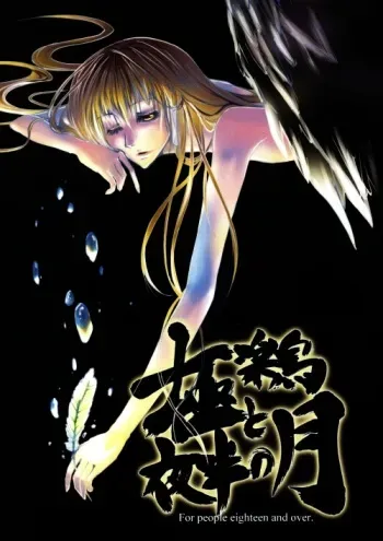 Heaven's Bird and Midnight Moon - by Neo Doll - ToshikixKazukixJubei manga cover