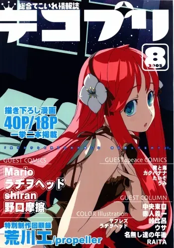 [Gadget (Various)] TekoPuri (Tekoire Princess) manga cover