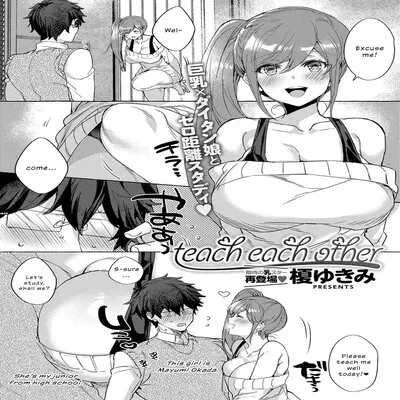 Teach Each Other [Original] manga cover