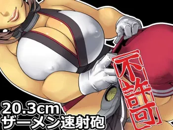 [Hierarchy (Hori Hiraki)] 20.3cm Semen Sokushahou (Kantai Collection -KanColle-) manga cover
