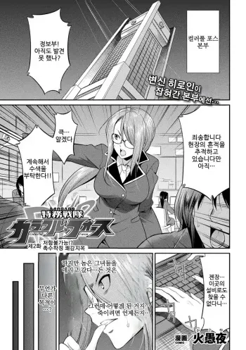 [Kaguya] Tokumu Sentai Colorful Force Ch. 2 | 특무전대 컬러풀포스 2화 (2D Dream Magazine Vol. 114) [Korean] [Digital] manga cover
