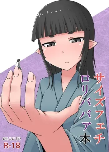 Old Loli Size Fetish Book manga cover