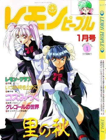 Lemon People 1994-01 Vol. 171 manga cover