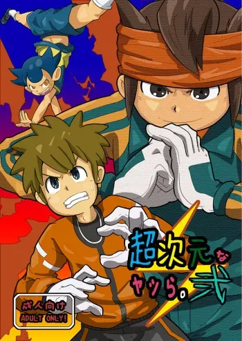 [Guttari] Choujigen Nayatsura 2 (Inazuma Eleven) manga cover