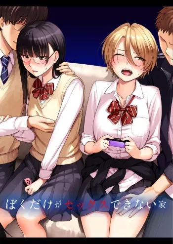 Boku dake ga Sex Dekinai Ie | I‘m the Only One That Can’t Get Laid in This House manga cover