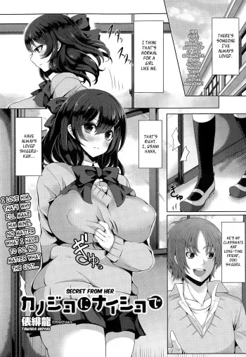 [Tawara Hiryuu] Kanojo ni Naisho de | Secret From Her (COMIC Tenma 2015-03) [English] [Panatical] manga cover