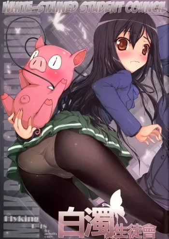 Hakudaku Seitokai | White-Stained Student Council manga cover
