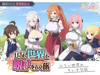 [purasue] Hiroi Sekai to Noroi o Toku Tabi manga cover
