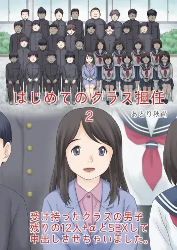 [Atori Akinao (Atori K)] Hajimete no kurasu2 manga cover