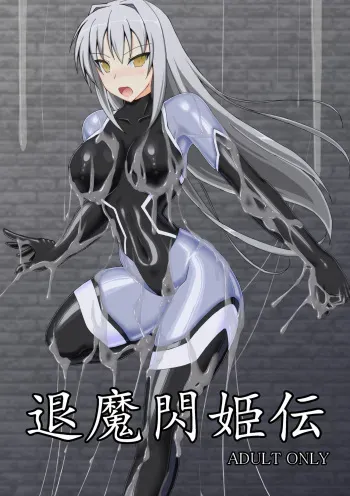 [Misty Wind (Kirishima Fuuki)] Taima Senkiden [Digital] manga cover