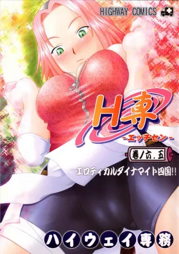 (Mimiket 12) [HIGHWAY-SENMU (Saikoubi)] H-Sen vol. 6.5 (Naruto) [English] manga cover